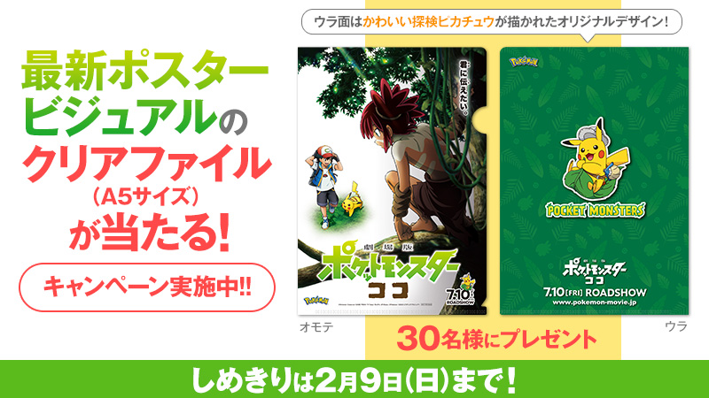 劇場版ポケットモンスター ココ ポケモン映画 トランスセル Trance Cell