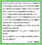 TVアニメ「ポケットモンスター めざせポケモンマスター」 デント役 宮野真守 コメント