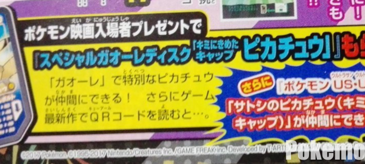 海外リーク サトシのピカチュウ キミにきめたキャップ がウルトラサンムーンで入手可能 映画入場特典 トランスセル Trance Cell